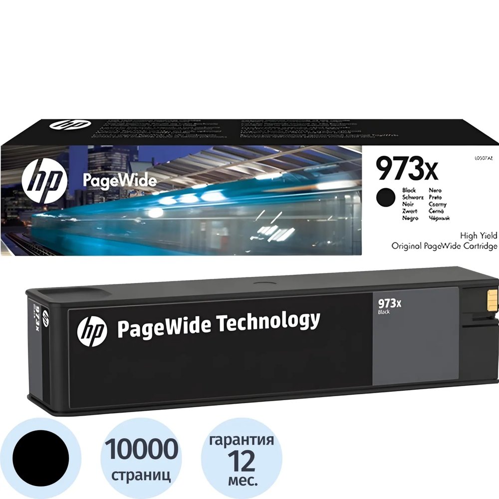 Картридж струйный HP 973XL L0S07AE чер. пов.емк. для PW Pro 452/477