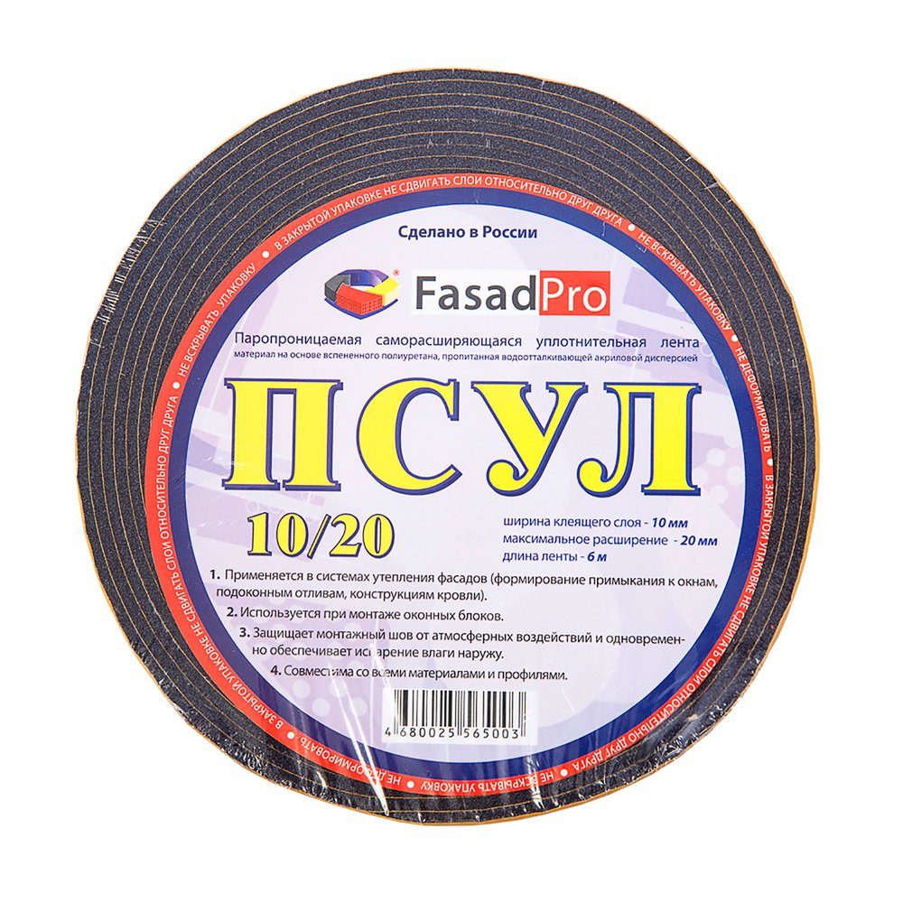 Паропроницаемая саморасширяющаяся уплотнительная лента FasadPro ПСУЛ 6 м, 10x20 мм 160206
