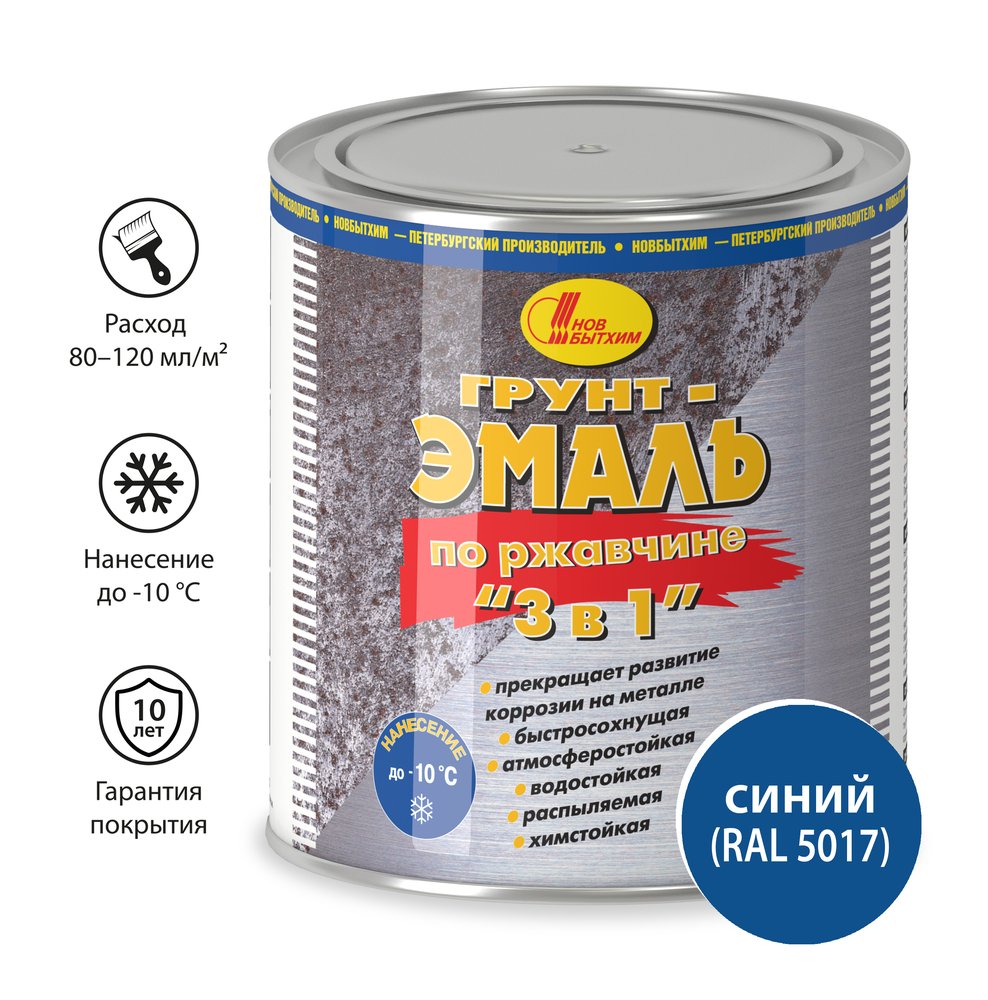 Грунт-эмаль по ржавчине Новбытхим 3 в 1, cиняя, RAL 5017 2,7 л 3384