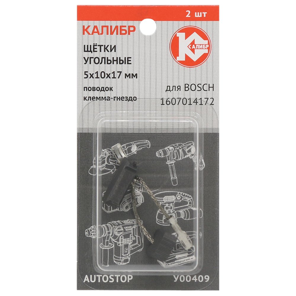 Щётки угольные AUTOSTOP У00409 2 шт для Bosch 1607014172 Калибр 00000075106