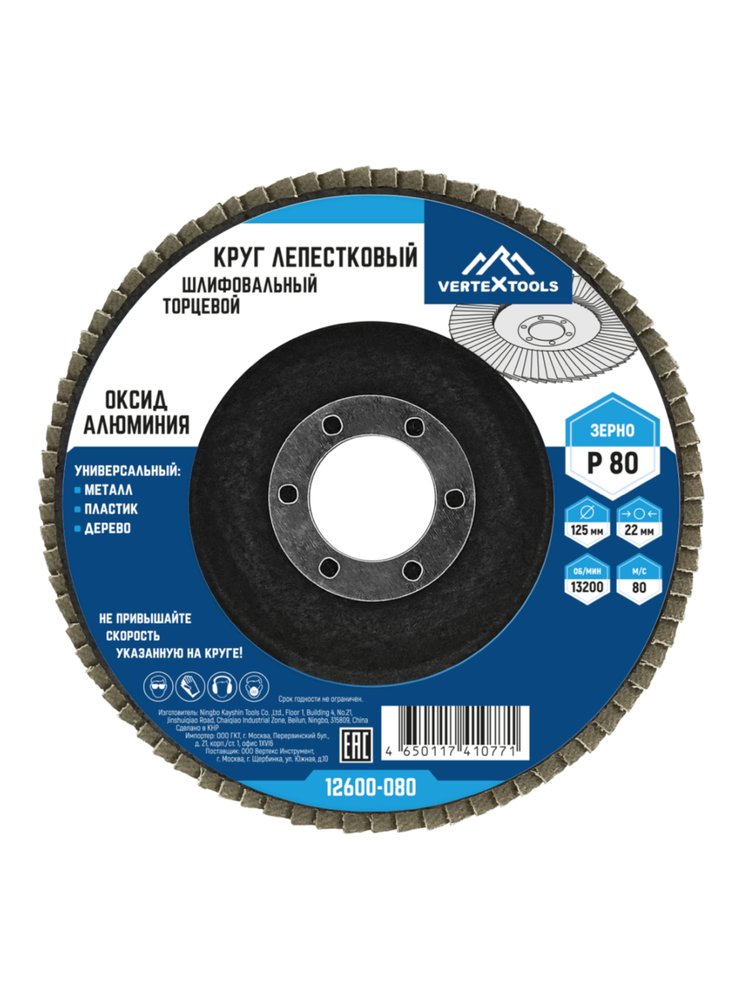 Круг лепестковый торцевой (125х22.2 мм, Р80) Vertextools 12600-080