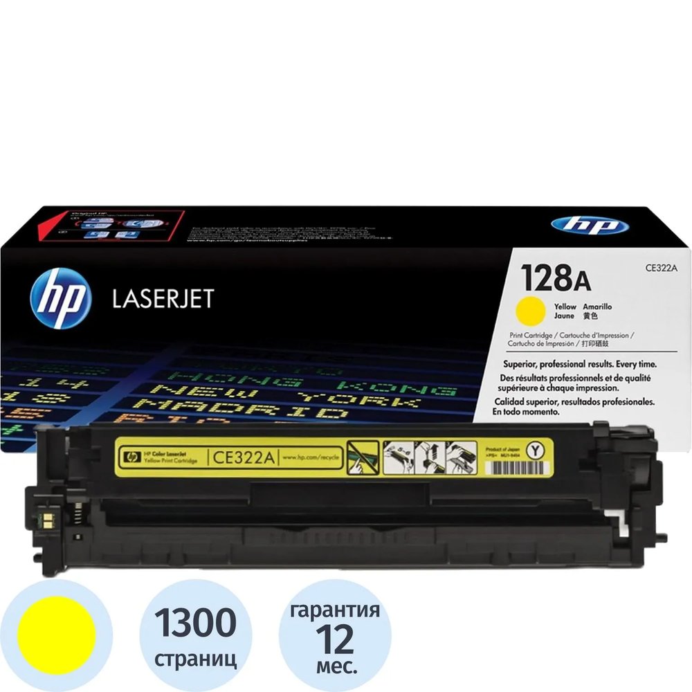 Картридж лазерный HP 128A CE322A жел. для CLJ CP1525/CM1415