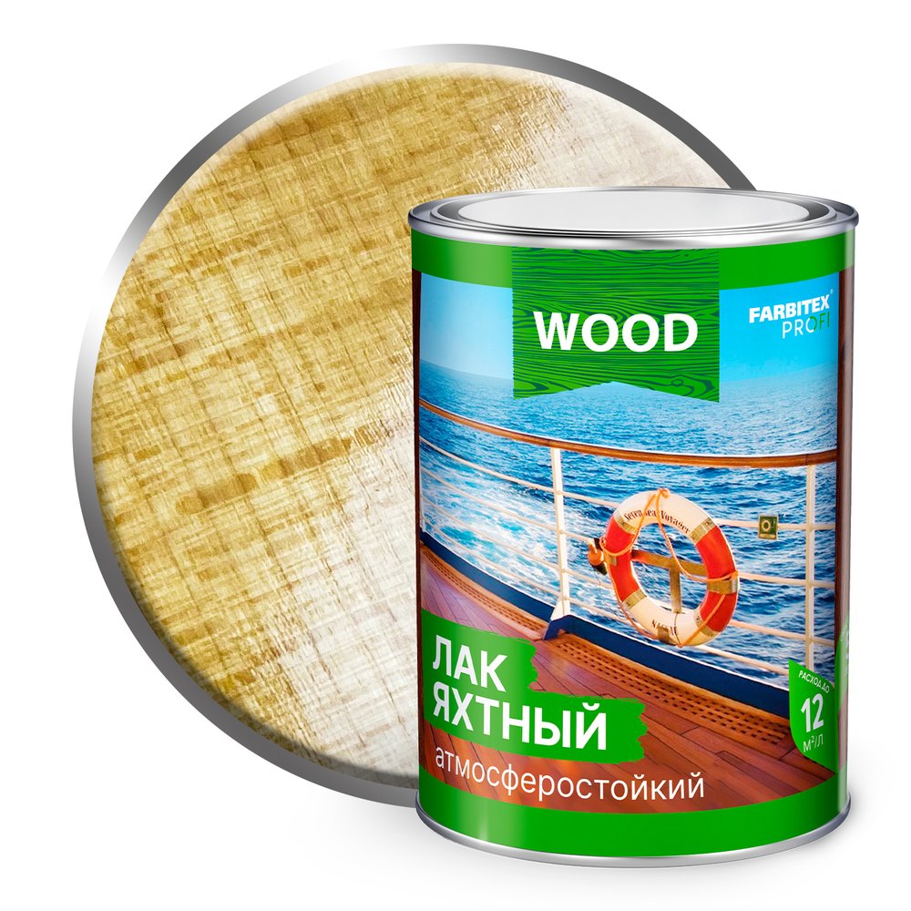 Уралкидный яхтный лак FARBITEX (атмосферостойкий, высокоглянцевый, 0.8 л) 4300004712