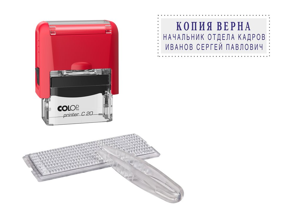 Автоматический самонаборный штамп Colop пластик. 3 строки 14х38 мм PRINTER С 20/3 SET 00-00001010