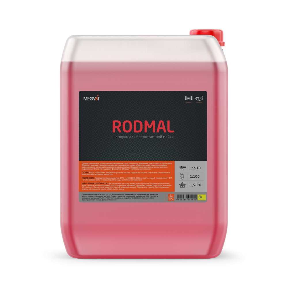 Активная пена для бесконтактной мойки Rodmal 20 кг Megvit RODMAL 20