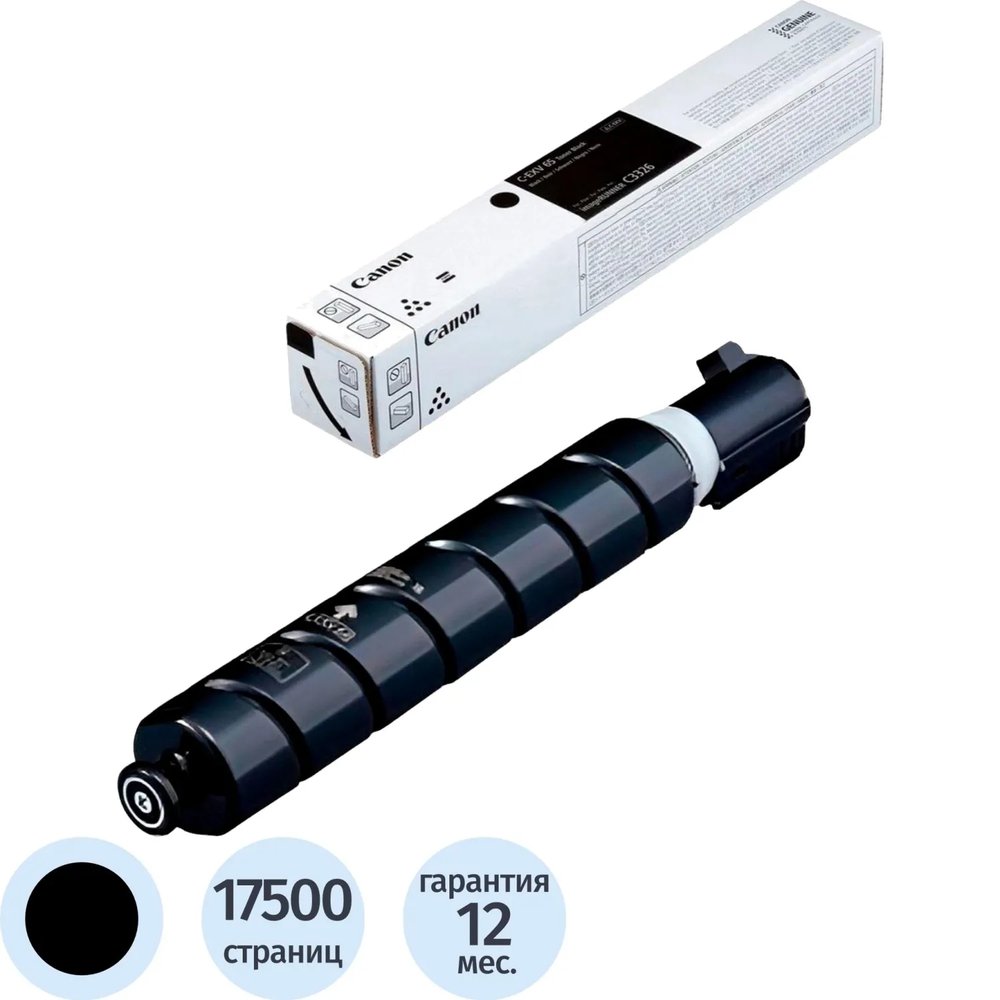 Тонер Canon CEXV-65 (5761C001) Black