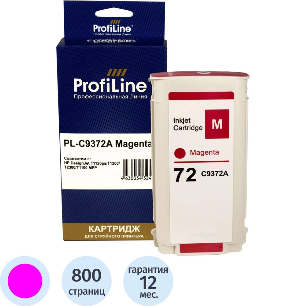 Картридж струйный ProfiLine C9372A №72 пурпурн. HP DesignJet T1120ps/T1200
