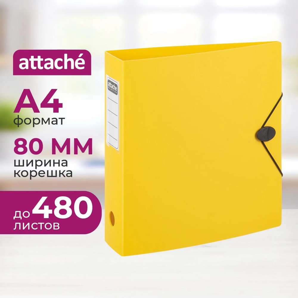 Папка-регистратор А4 80мм Attache на резинке, полифом, желтый