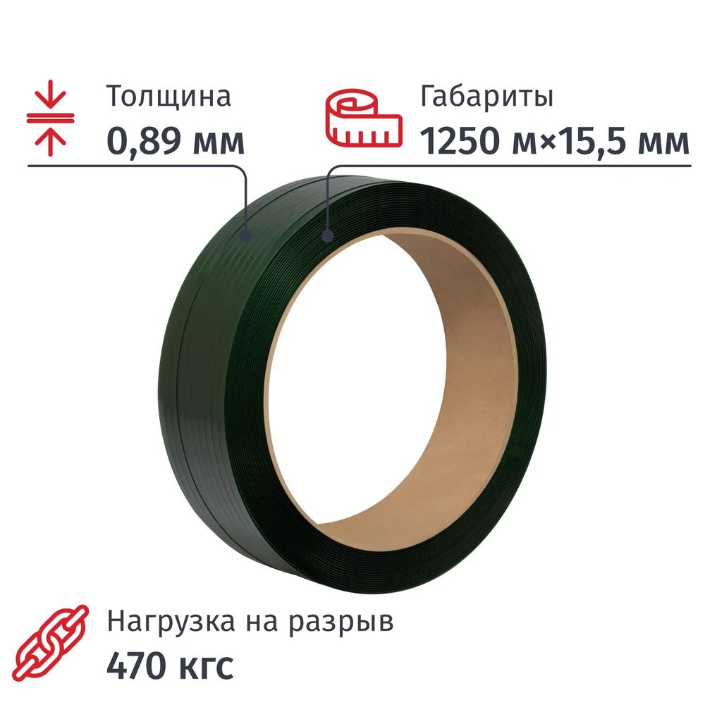 Лента ПЭТ зеленая 15,5x0,89 (1250 м)