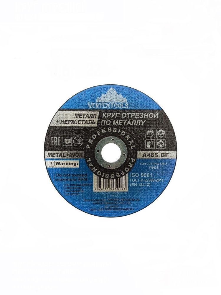 Круг отрезной по металлу 180x2.5x22 мм vertextools 180-2,5-22