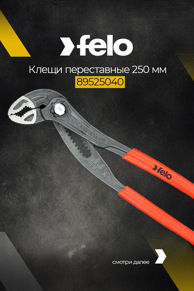Переставные клещи Felo 89525040