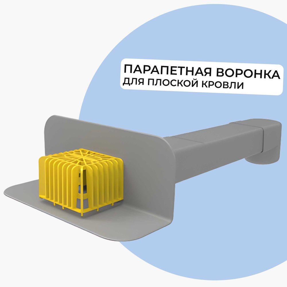 Парапетная (скапер) воронка Татполимер 100х560 мм с элементом жесткости, отводом и листвоуловителем ТП-01.П.ПВХ 30661