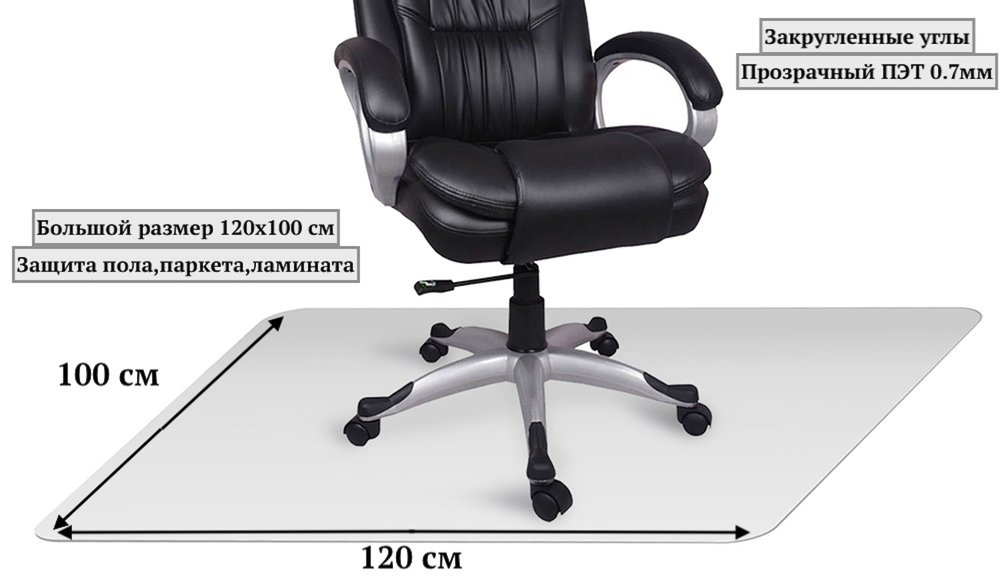 Защитный коврик для пола Домовой Прошка ПЭТ, 120x100 см УТ-00012399
