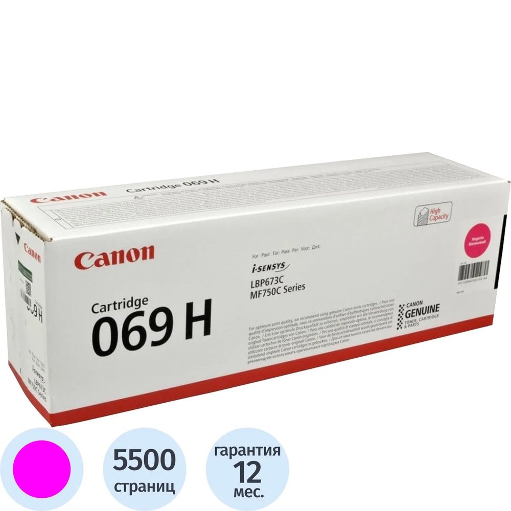 Тонер-картридж Canon CRG 069 H M (5096C002)