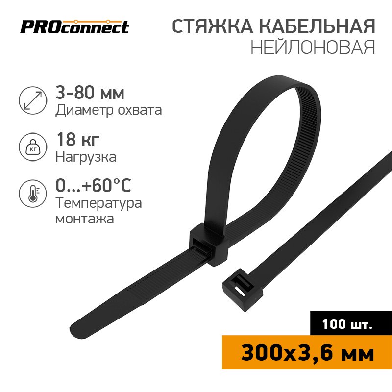 Нейлоновая кабельная стяжка PROCONNECT 300x3,6мм, черная 100 шт/уп 57-0301