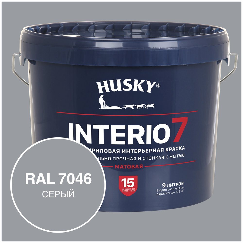 Краска для стен HUSKY INTERIO 7, Серый, 9 л 32758