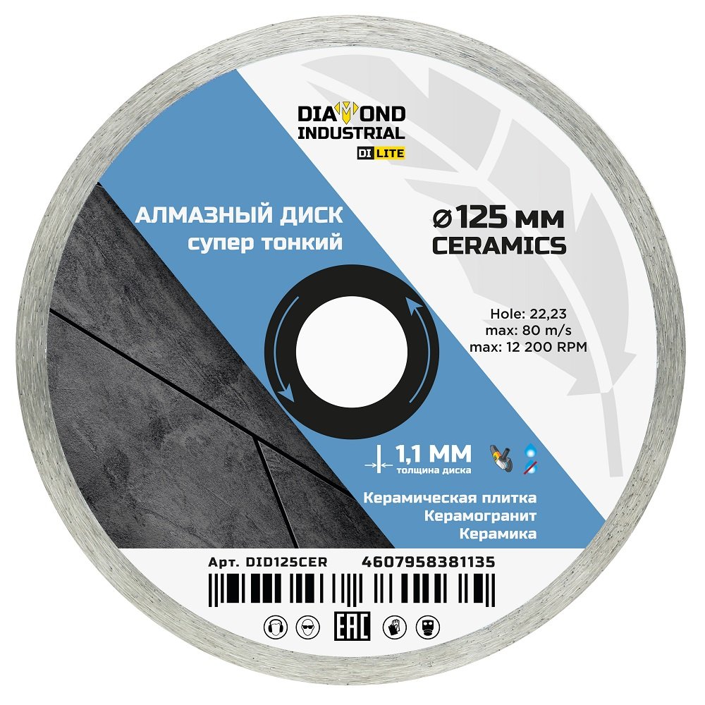 Алмазный диск супертонкий Diamond Industrial 125x6х1,1x22,23 мм CERAMICS DILITE DID125CER