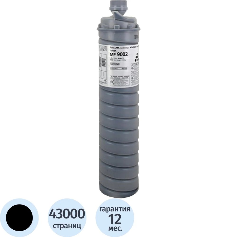 Тонер-картридж Ricoh MP 9002 чер. для MP 6503/7503/9003 (842346)