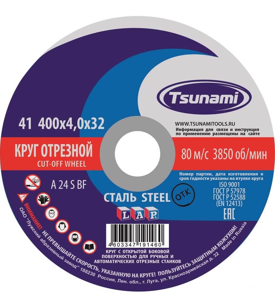 Круг отрезной по металлу (400х4х32 мм, A 24 S BF 80) Tsunami D16104004032100