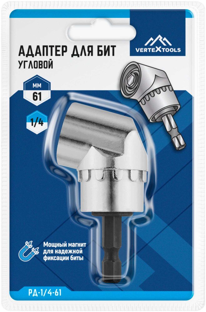 Редуктор для бит угловой (1/4', 61 мм) Vertextools РД-1/4-61