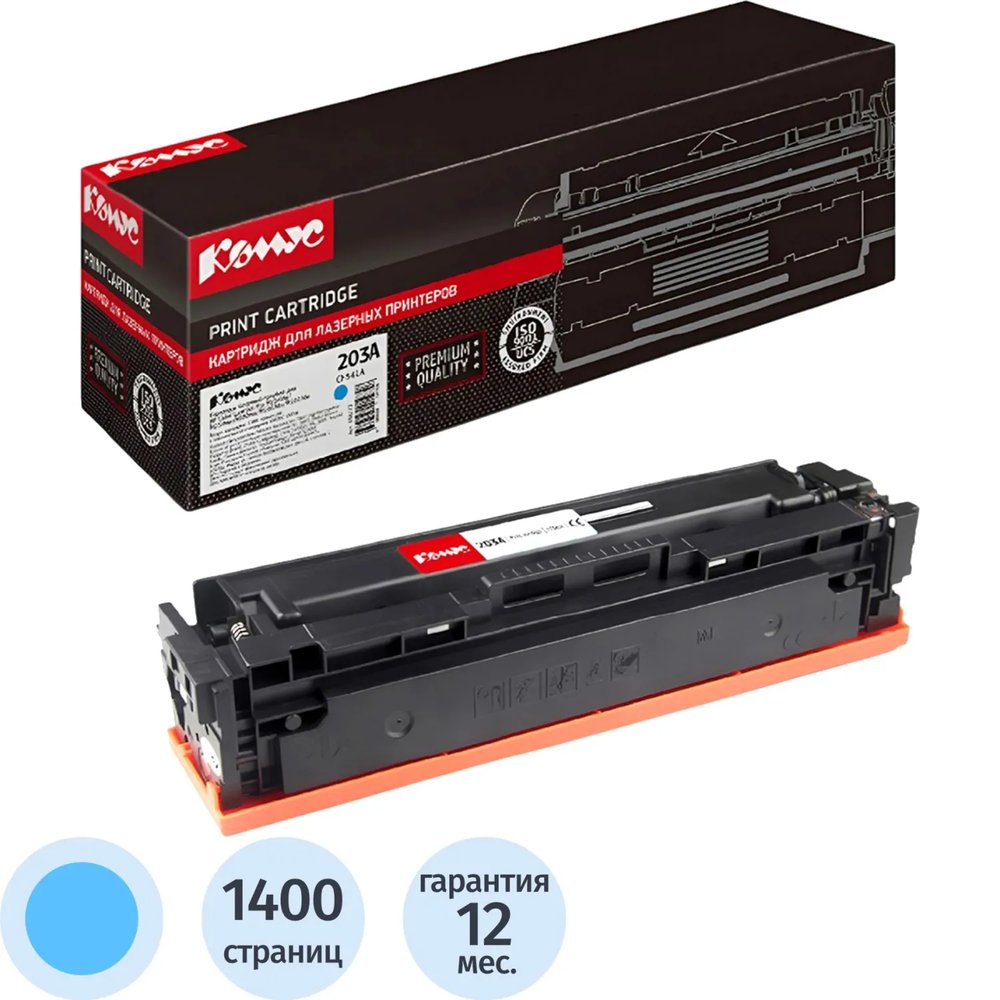 Картридж лазерный Комус 203A CF541A гол. для HP CLJ Pro M254/280