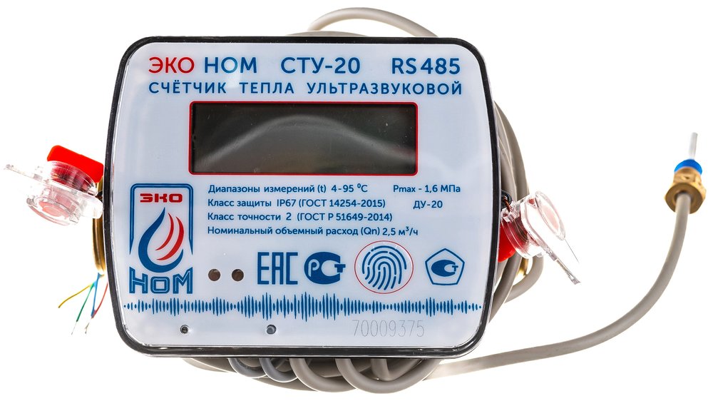 Теплосчетчик ультразвуковой ЭКО НОМ СТУ-20 Qn-2,5 м3/ч, RS485, СТУ-20-2.5RS