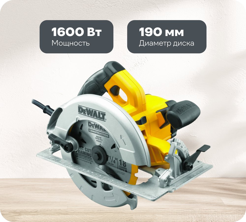 Дисковая пила DEWALT DWE 575 K