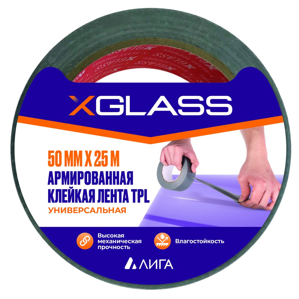 Клейкая лента X-Glass ТПЛ 50 мм, 25 м 160371