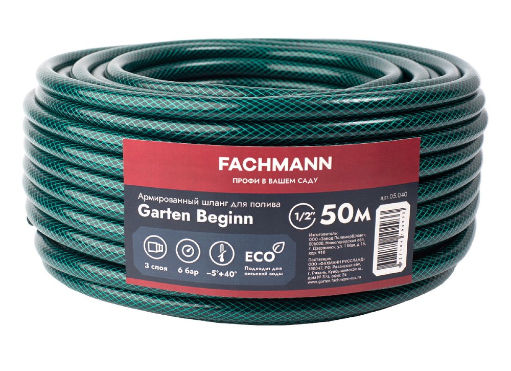 Садовый шланг Fachmann Garten Beginn 1/2', 50 м 05.040