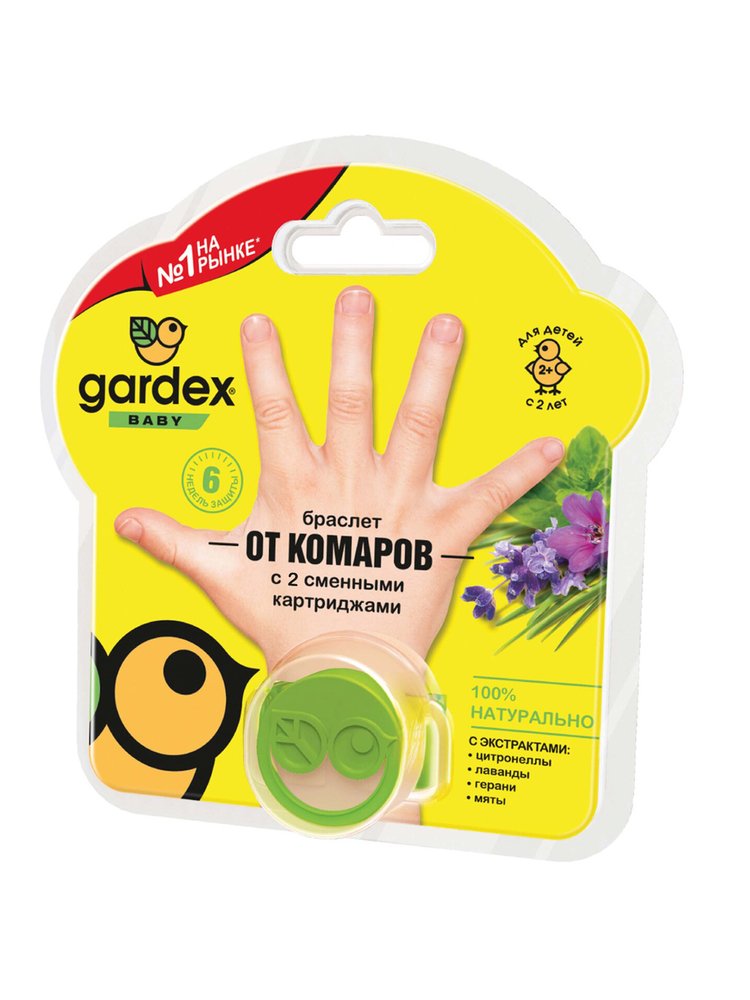 Браслет от комаров с 2 сменными картриджами Gardex Baby 0147/3
