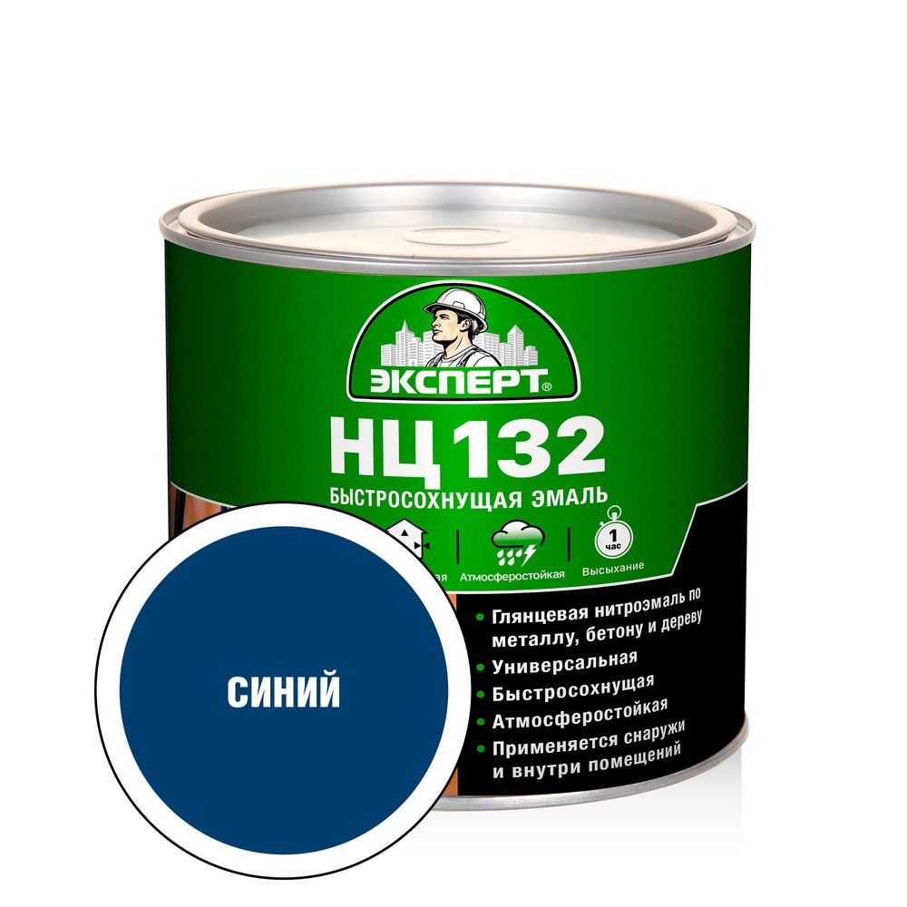 Эмаль Эксперт НЦ-132 (синяя, 1,7 кг) 22744