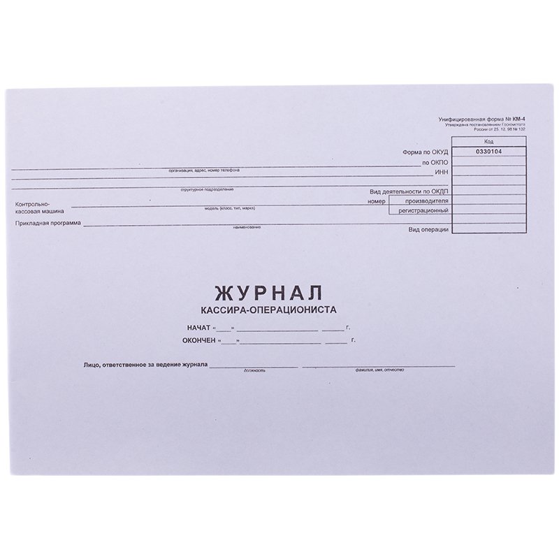 Журнал кассира-операциониста OfficeSpace форма КМ-4 280х190 мм, 48 листов, горизонтальная K-KS48_509