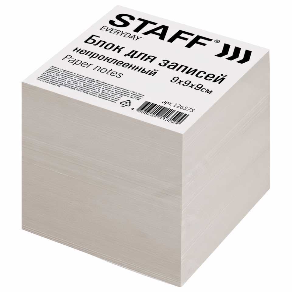 Блок для записей Staff непроклеенный, 9 x 9 x 9 см, плотность 55 г/м², белизна 70-80% 126575
