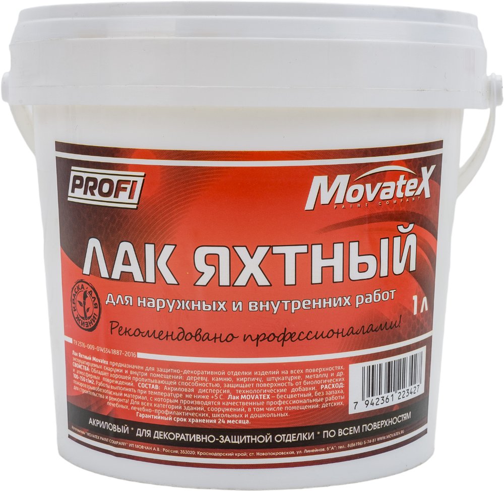 Яхтный лак Movatex PROFI для наружных и внутренних работ, 1 кг Т13710