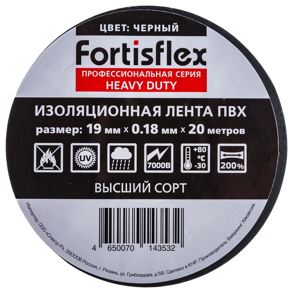 Изолента ПВХ FORTISFLEX Heavy Duty 19 ммх0.18 ммх20 м черная 71240