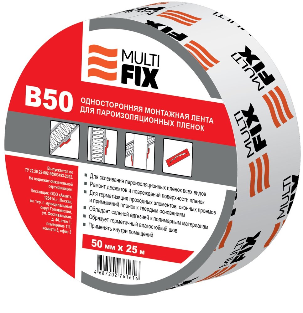 Клеевая односторонняя лента для пароизоляции Multi Fix Мульти Фикс В50 4687202761616