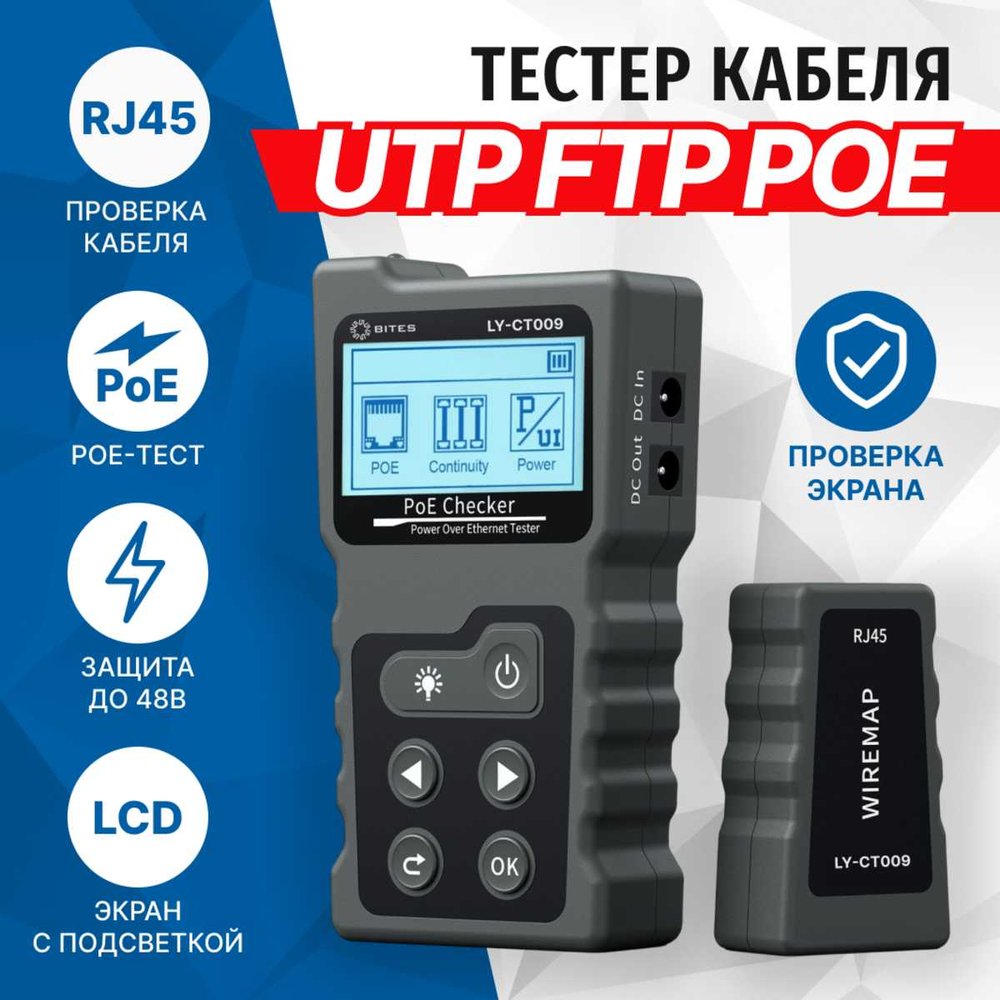 Тестер кабеля 5Bites UTP, STP, TEL, POE, TDR, LCD, FLASH LY-CT009