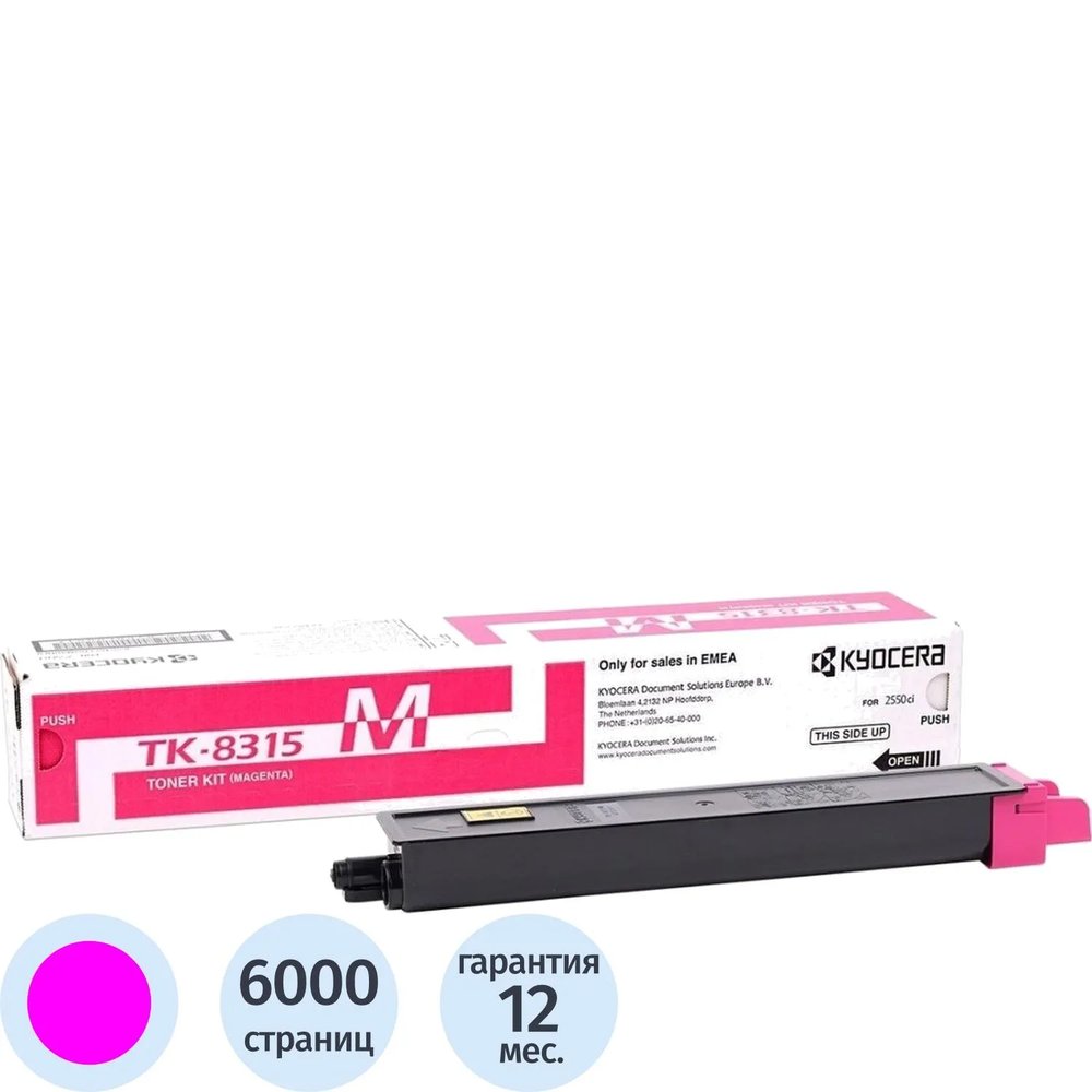 Тонер-картридж Kyocera TK-8315M пурп. для TASKalfa 2550ci