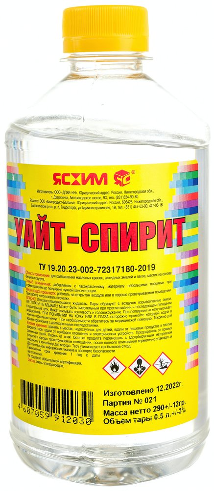 Уайт-спирит ЯСХИМ, ПЭТ 0,5 л 4607059912030
