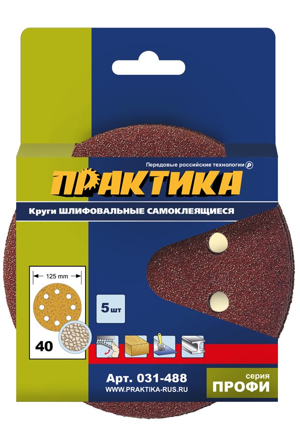 Круг шлифовальный на липкой основе (5 шт, 125 мм, Р40) ПРАКТИКА 031-488