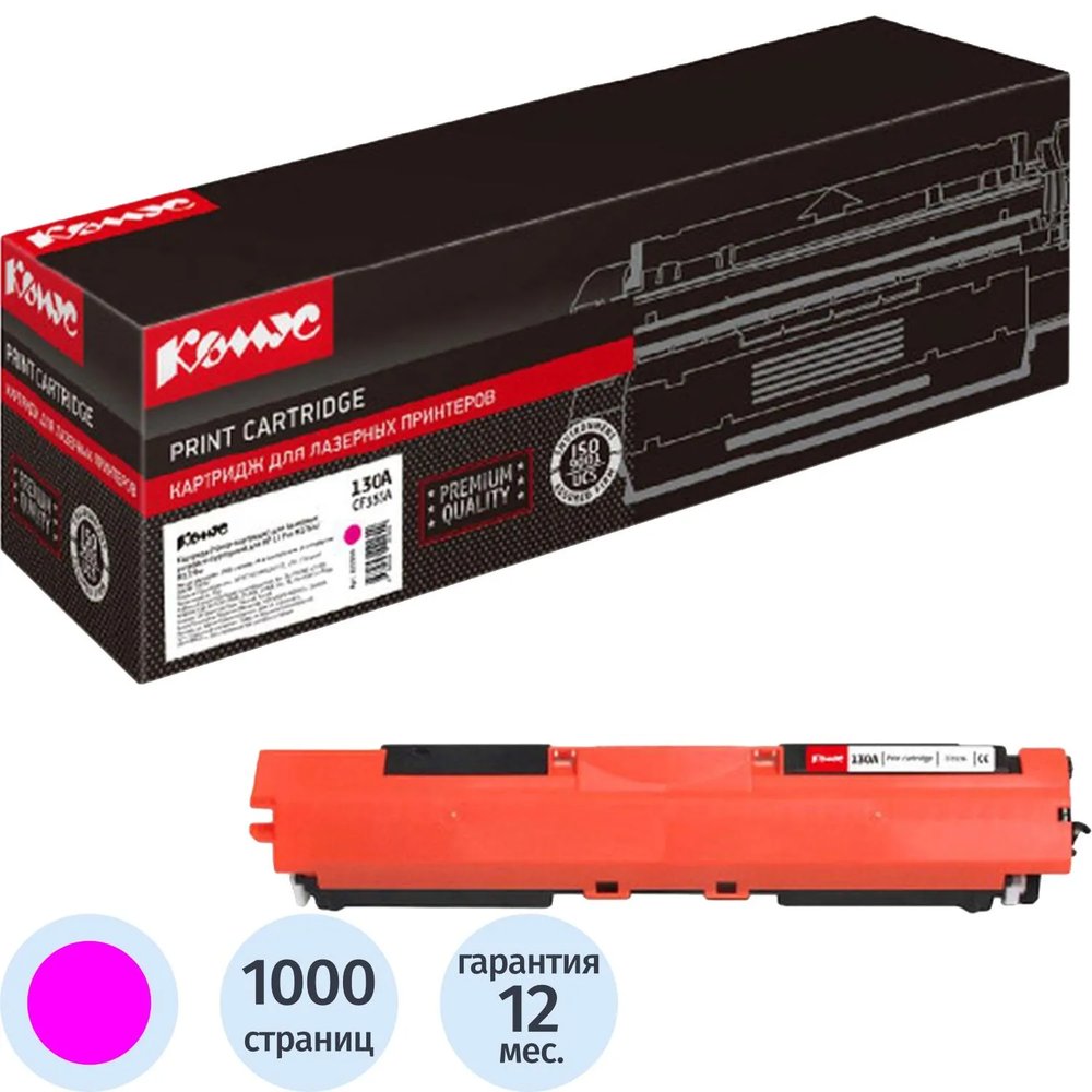 Картридж лазерный Комус 130A CF353A пур. для HP LJ ProM176n/M177fw