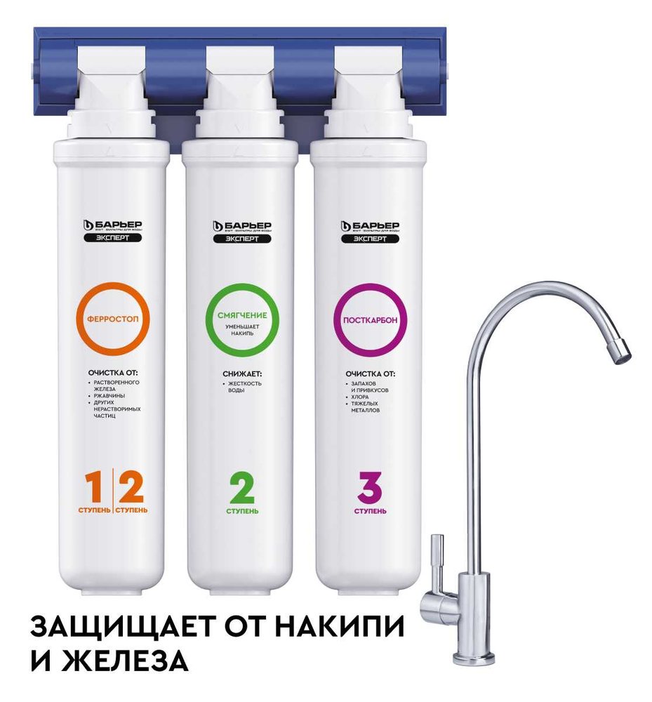 Водоочиститель Барьер Эксперт Комплекс Н241Р05