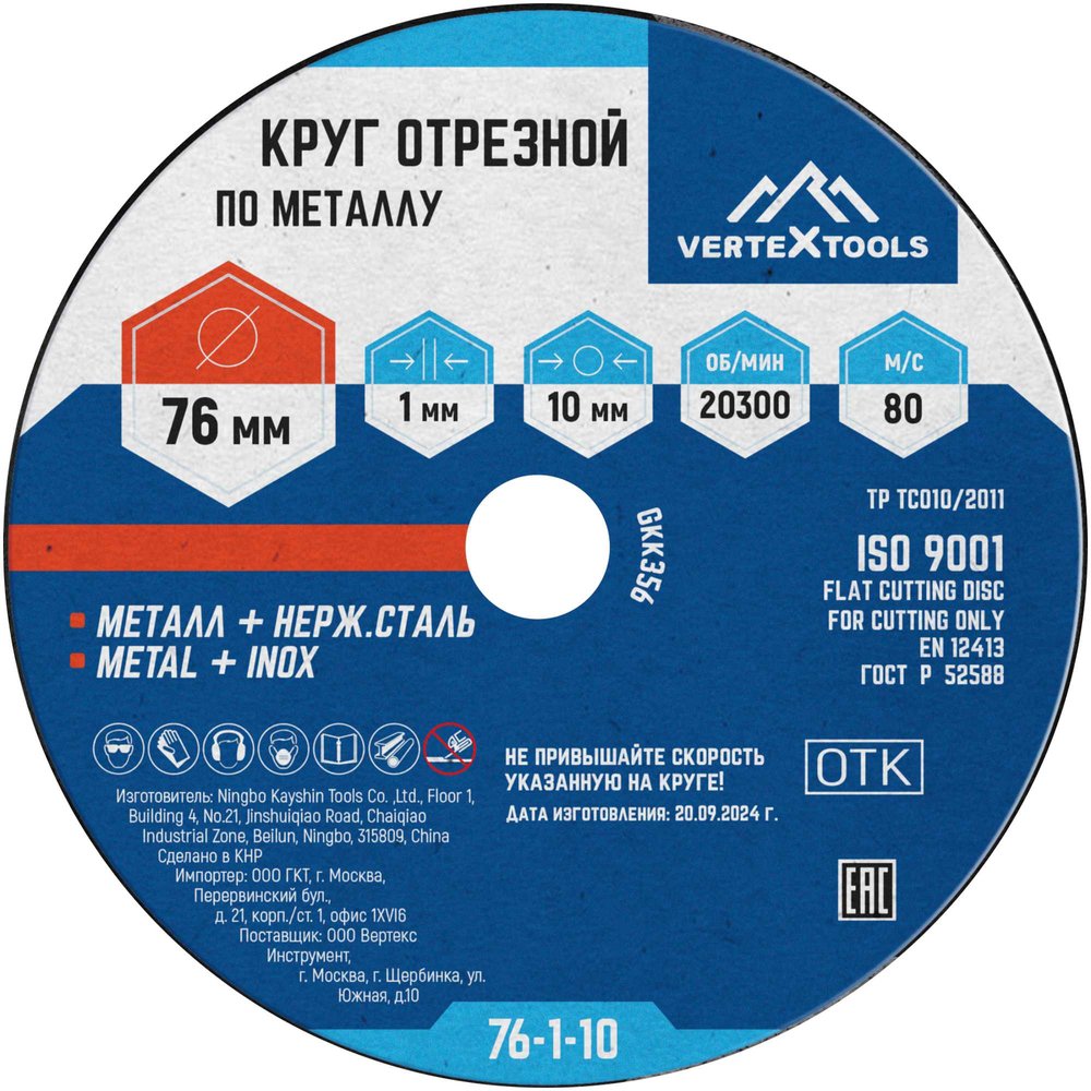 Круг отрезной по металлу 76x1х10 мм vertextools 76-1-10