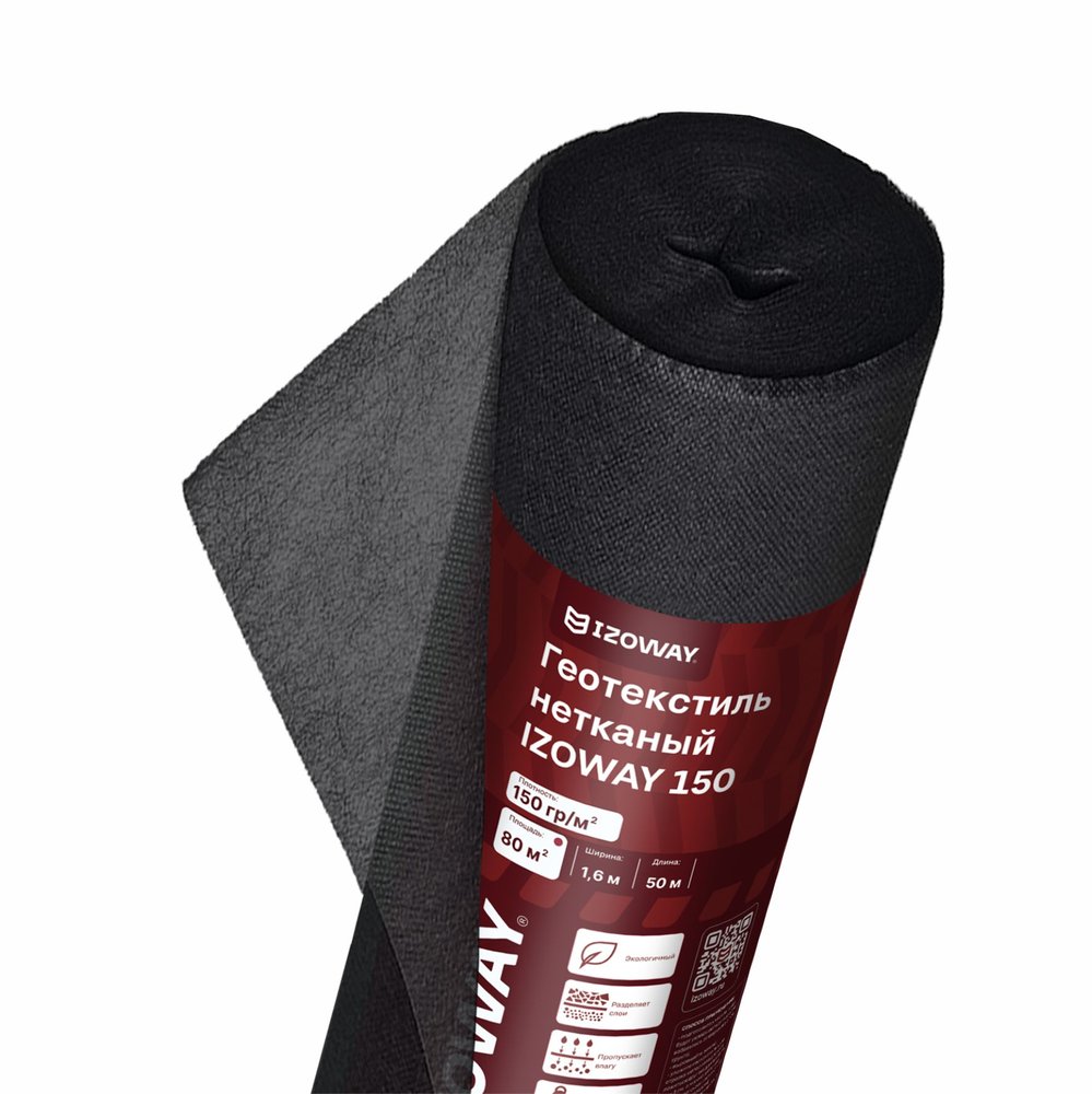 Геотекстиль 150 г/м2, 1.6х50 м, 80 м2 Izoway 19201