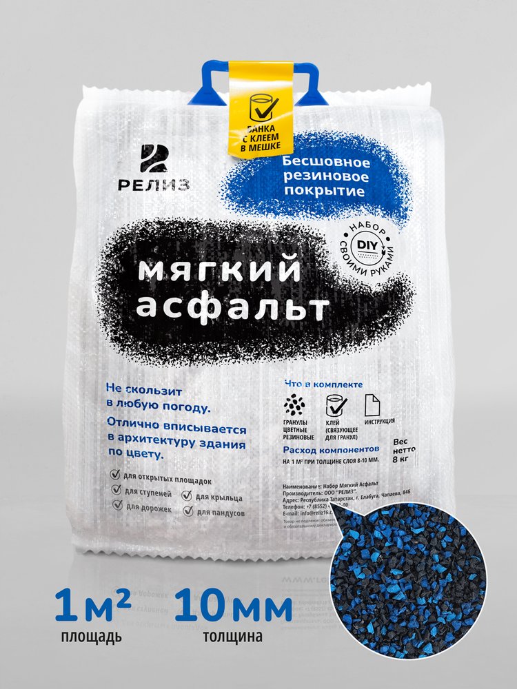 Diy набор мягкий асфальт РЕЛИЗ синий микс SASBLUEMIX