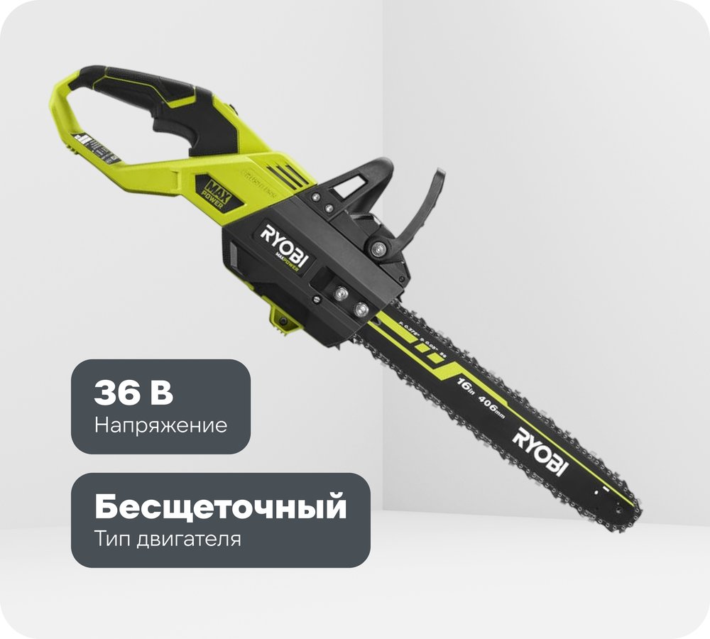 Бесщеточная цепная пила Ryobi MAX POWER RY36CSX40B-0 36В 5133004898