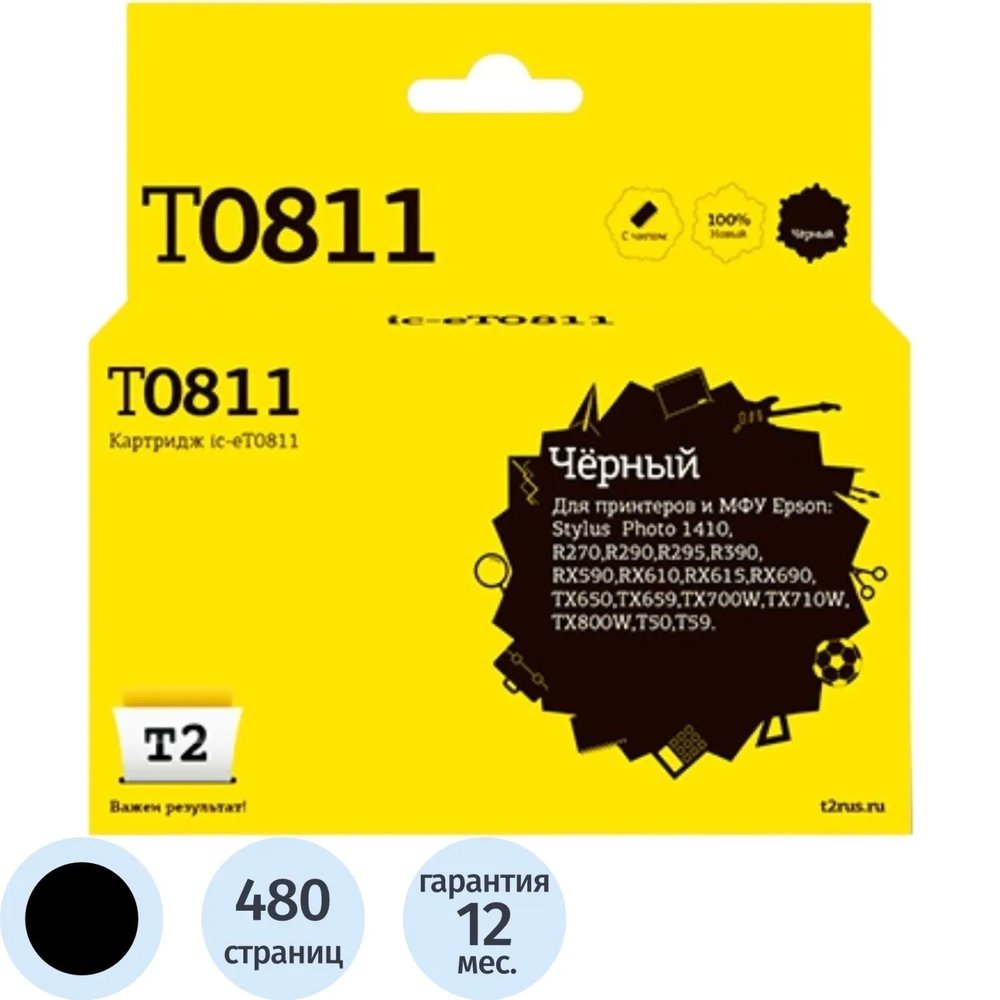 Картридж струйный T2 T0811 (IC-ET0811) чер.для Epson R270R/R390/RX690/TX700