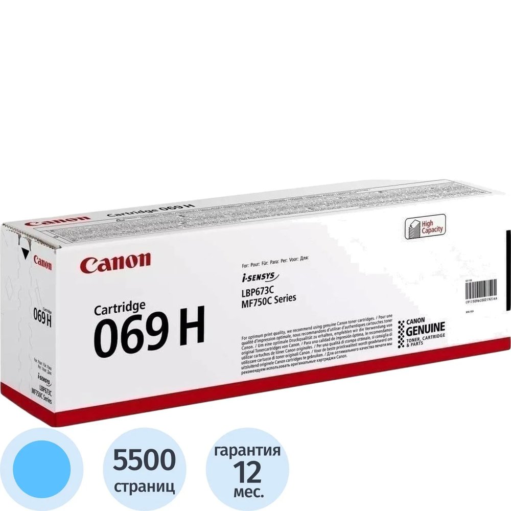 Тонер-картридж Canon CRG 069 H C (5097C002)
