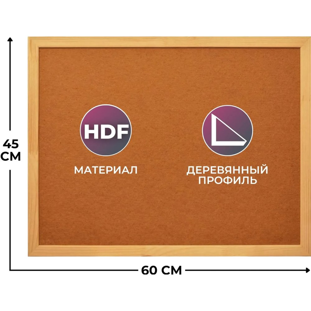 Доска HDF Attache Economy 45х60 деревян. рама
