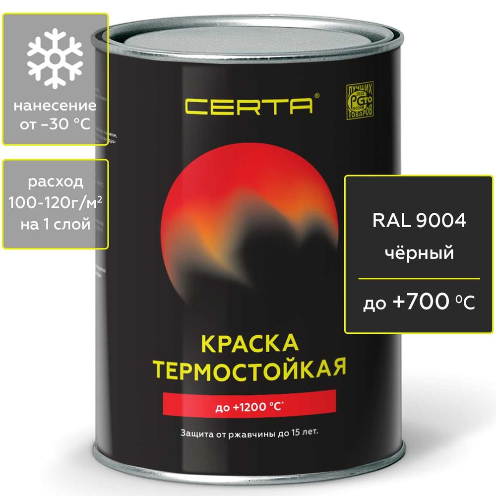 Термостойкая краска CERTA для металла, печей, мангалов, радиаторов, дымоходов, суппортов, до 700 градусов, черный RAL 9004, 0.8 кг CST00036